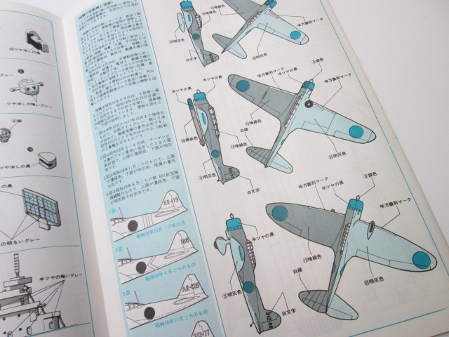 買取紹介：ニチモ 1/500 日本海軍航空母艦 瑞鶴の塗装説明書２