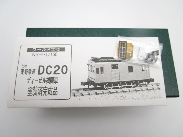 ワールド工芸 Nゲージ 東野鉄道 DC20 付属品