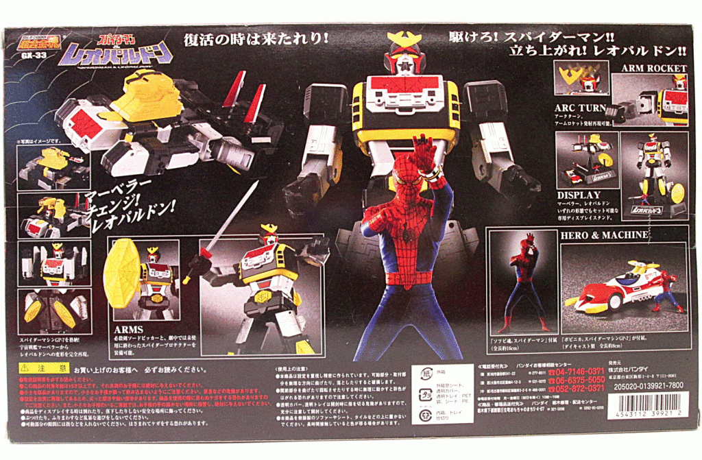 バンダイ 超合金魂 GX-33 スパイダーマン&レオパルドン パッケージ裏