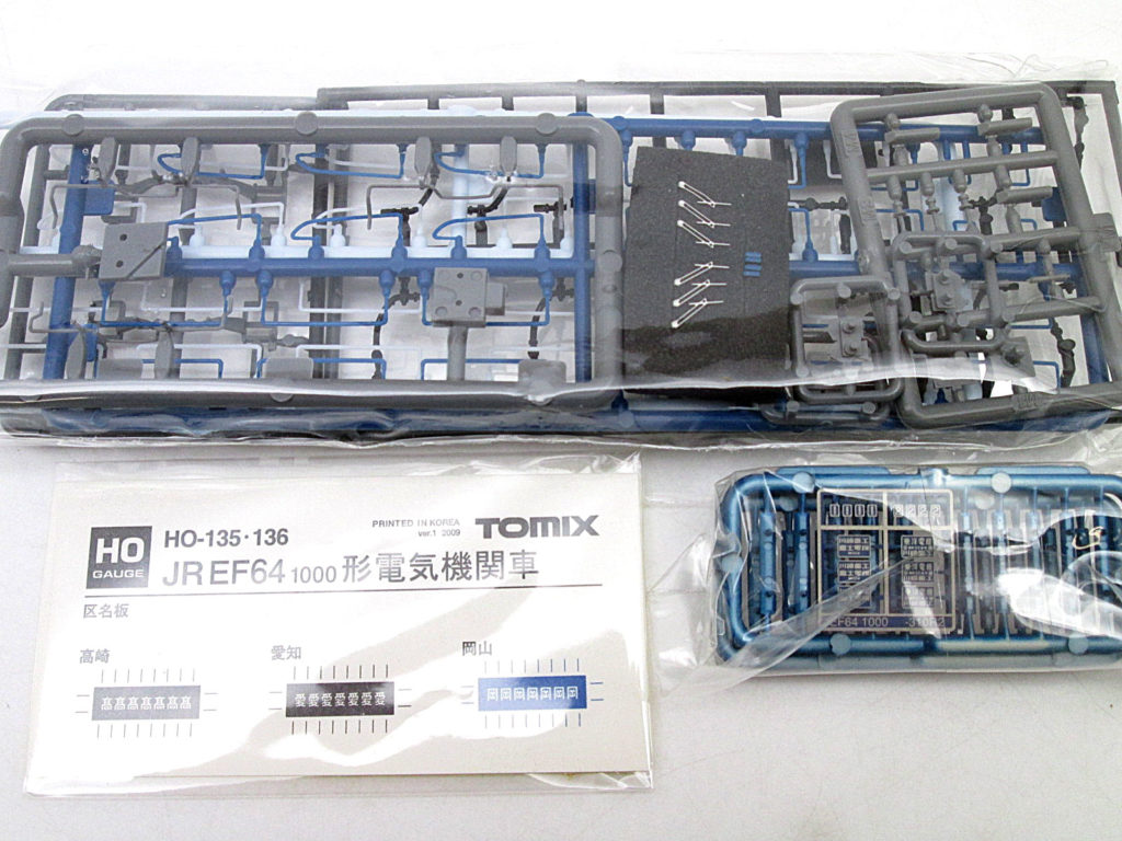 買取紹介:TOMIX HO EF64 1000形 岡山機関区のパーツ