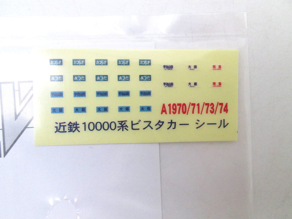 マイクロエース A1971 近鉄10000系ビスタカー旧塗装・EXPRESSマークなし 7両セット