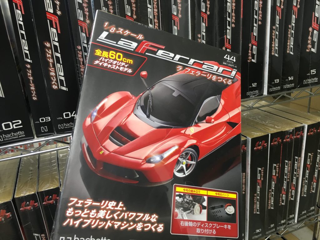 アシェット週刊ラ・フェラーリを作る表