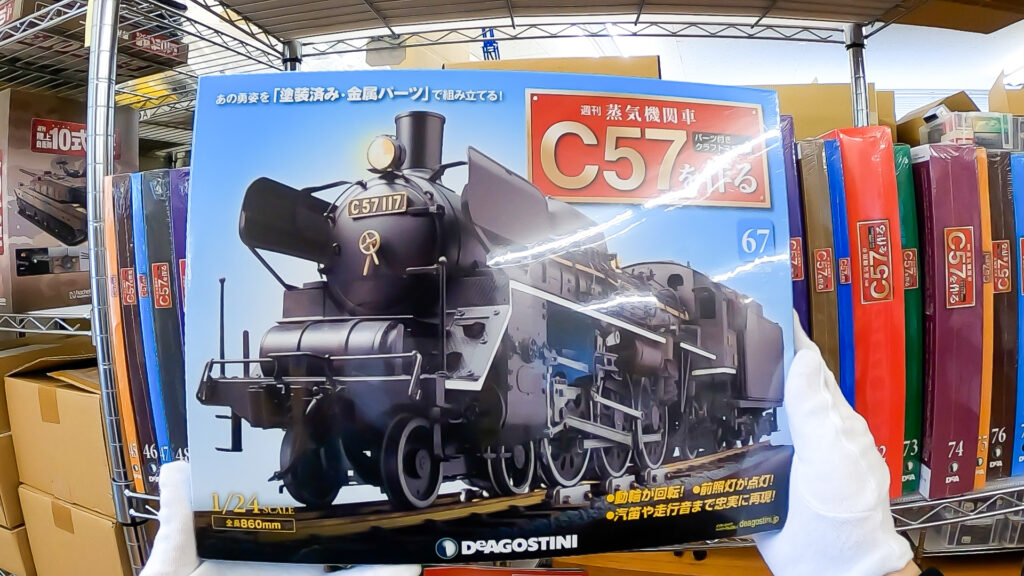 デアゴスティーニ 蒸気機関車 C57を作る