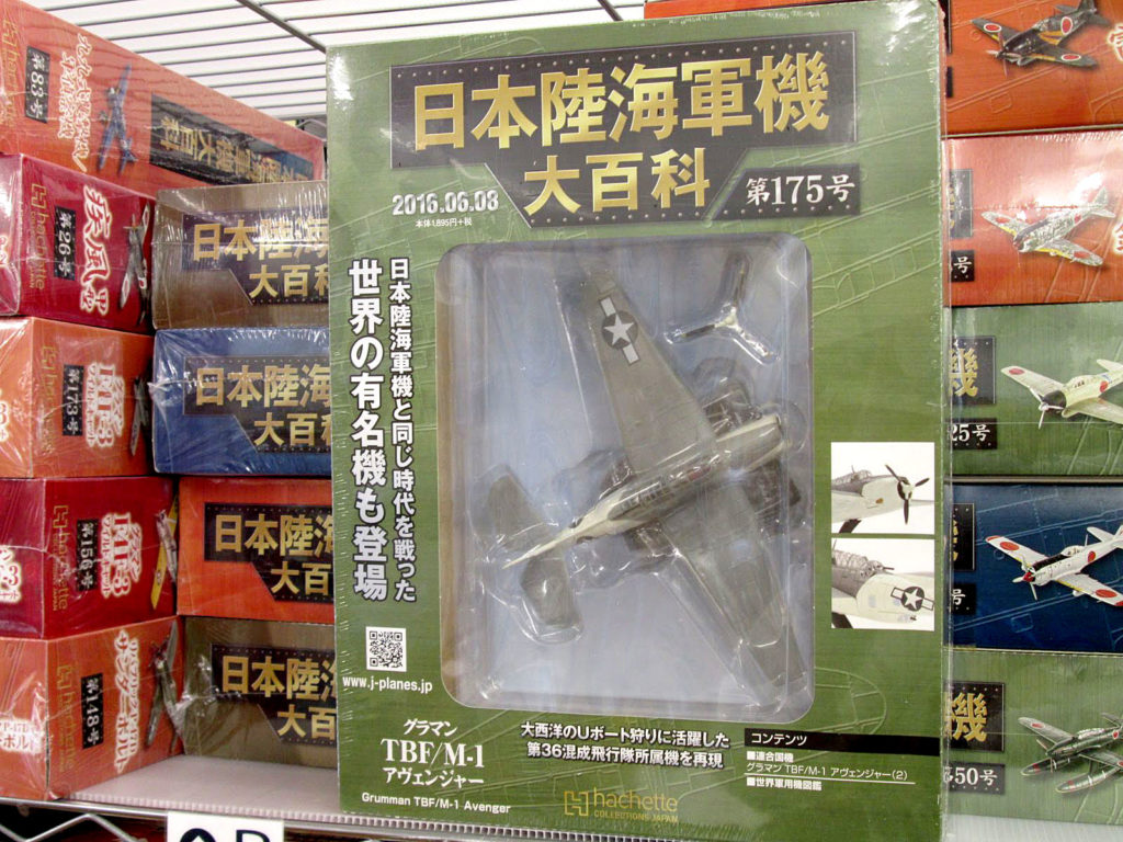 アシェット 日本陸海軍機大百科 グラマン TBF/M-1 アヴェンジャー