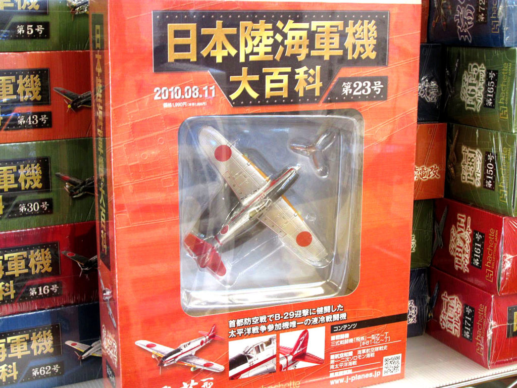 アシェット 日本陸海軍機大百科 飛燕一型