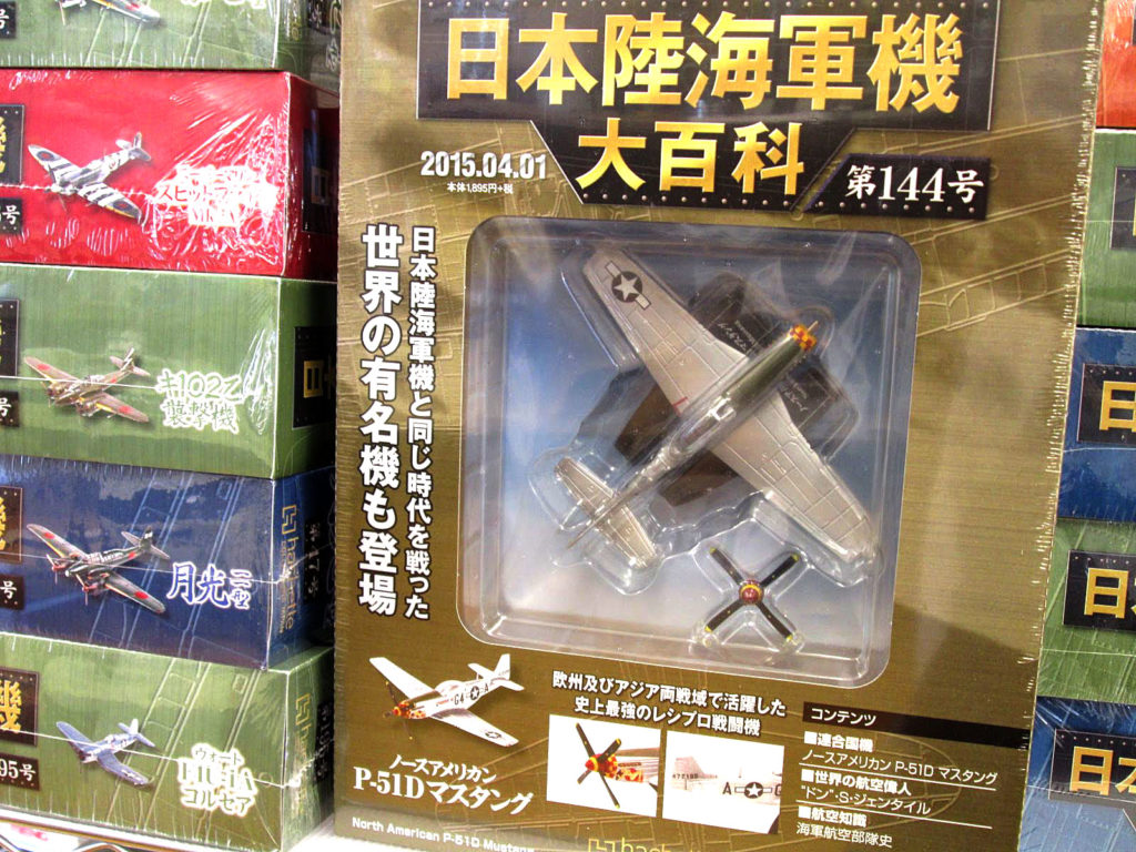 アシェット 日本陸海軍機大百科 ノースアメリカン P-51D マスタング
