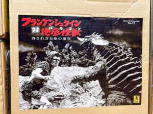 浅井造型 フランケンシュタイン対地底怪獣